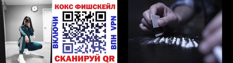Кокаин FishScale  Разумное 